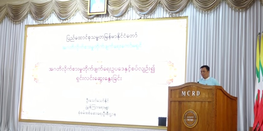 Anti-Corruption : MCRD organizes an awareness seminar | Myanmar ...