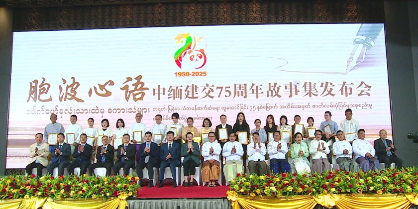 Sino-Myanmar Diplomatic Relations: Book launch marked 75th Anniversary ...