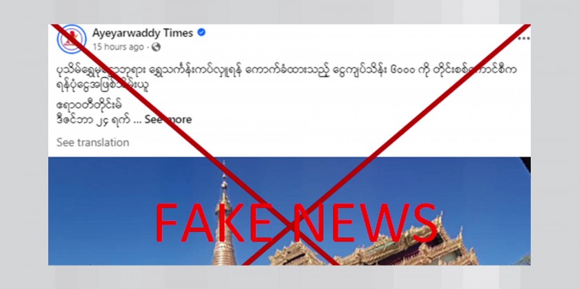 Response to Fake News: Some media releasing fake news to incite ...